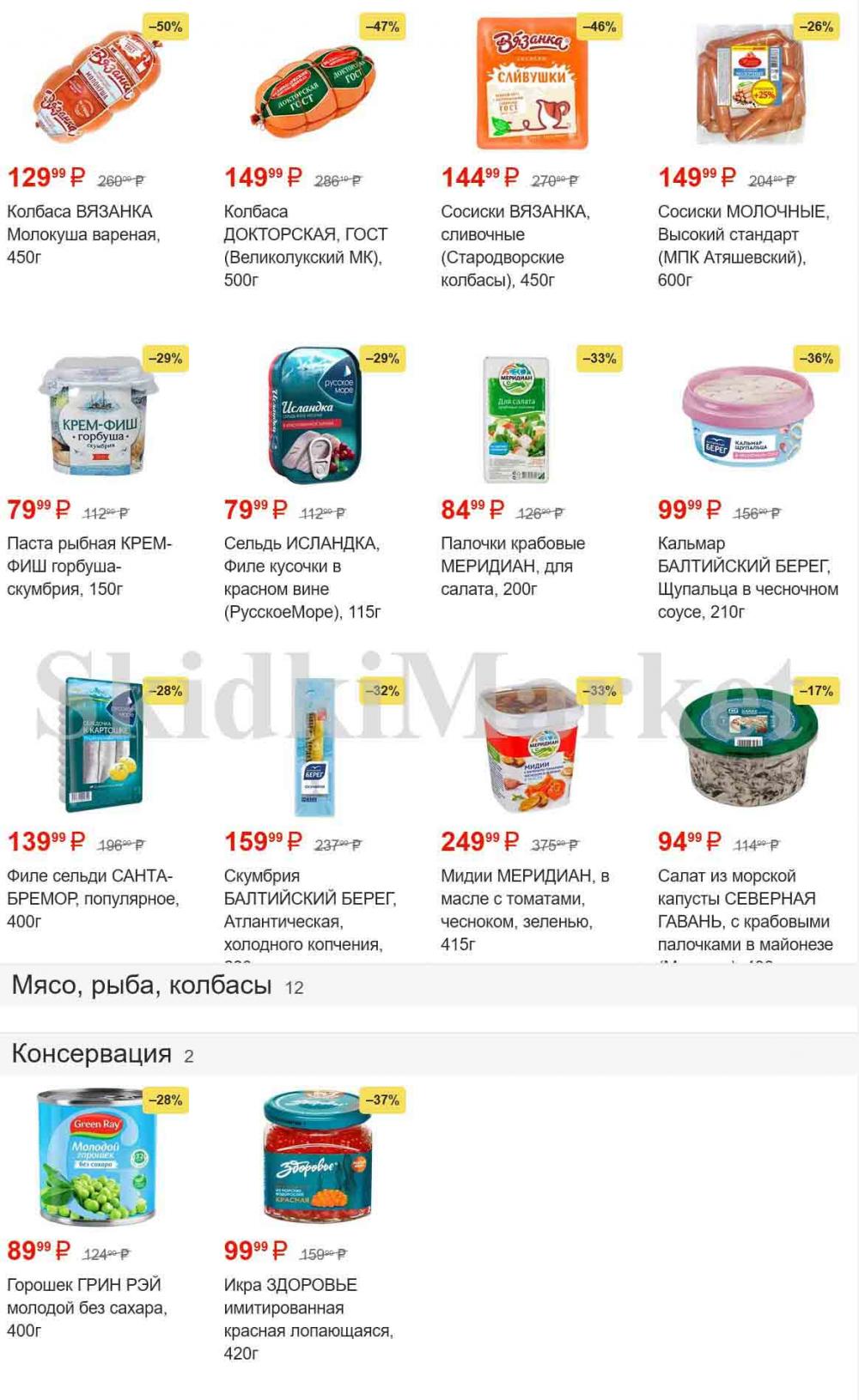 /magnit_gipermarket_kolomna_katalog_101493 2 