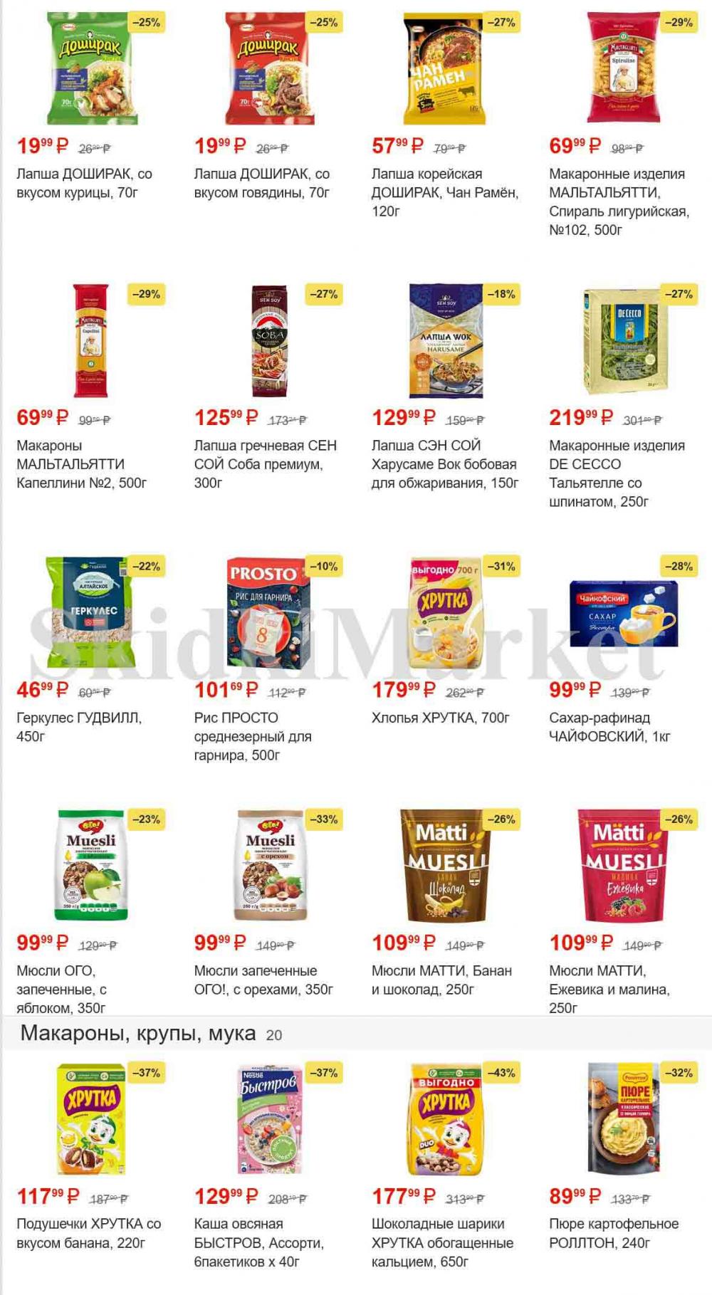 /magnit_gipermarket_kolomna_katalog_101493 3 