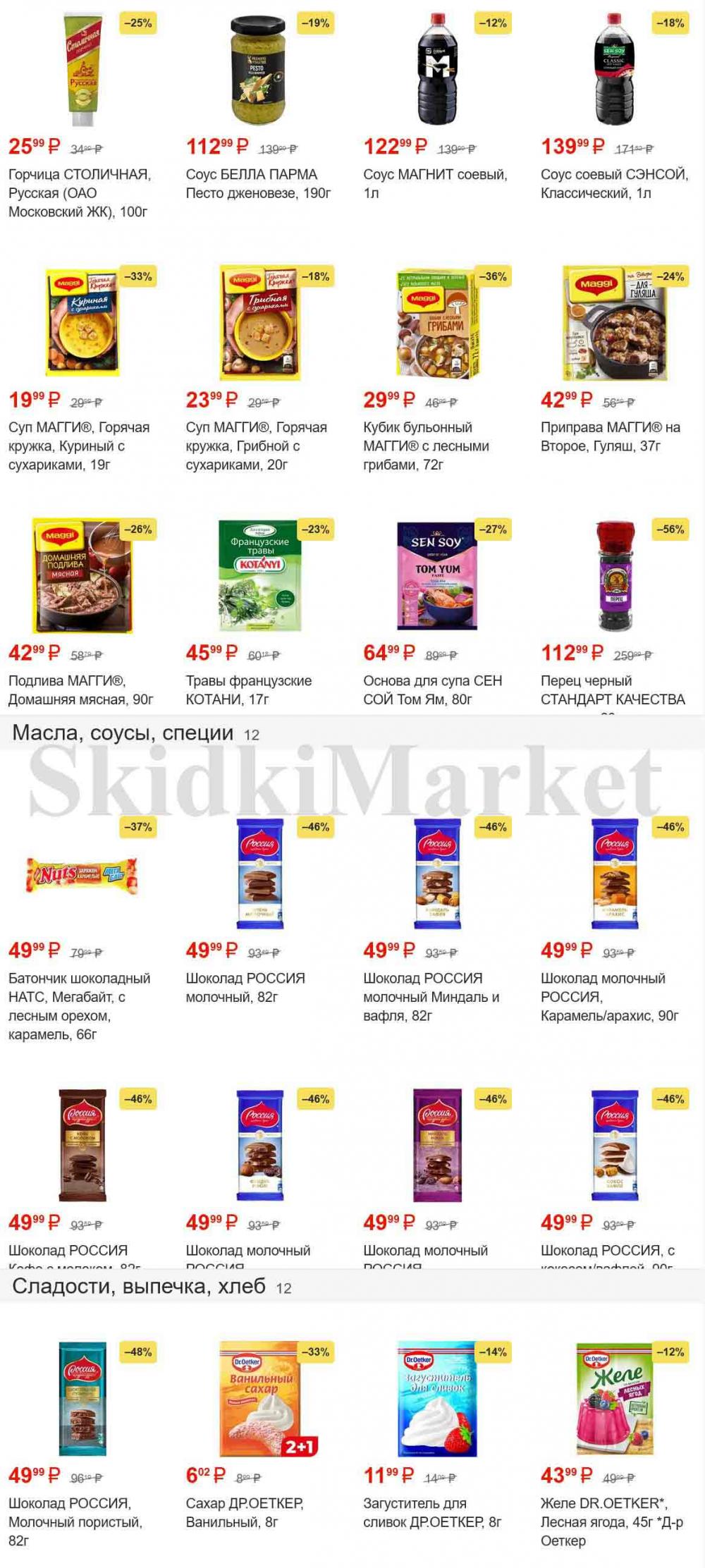 /magnit_gipermarket_kolomna_katalog_101493 4 