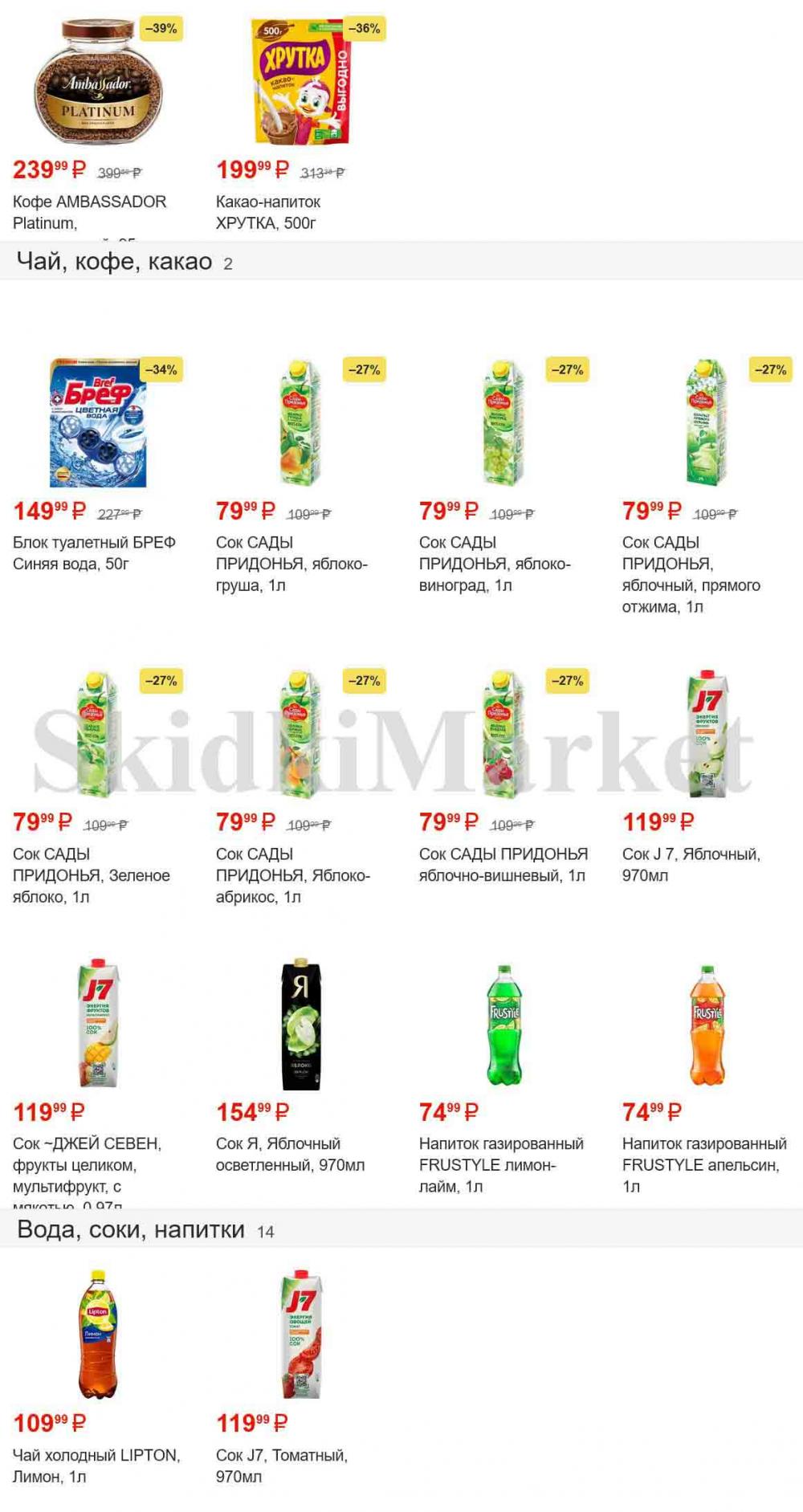 /magnit_gipermarket_kolomna_katalog_101493 5 