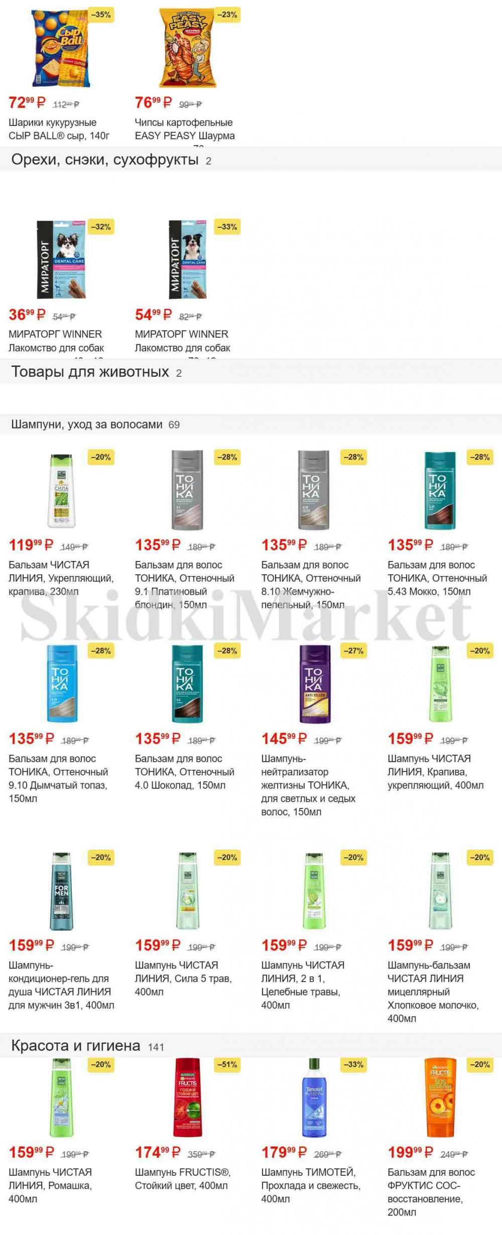 /magnit_gipermarket_kolomna_katalog_101493 6 