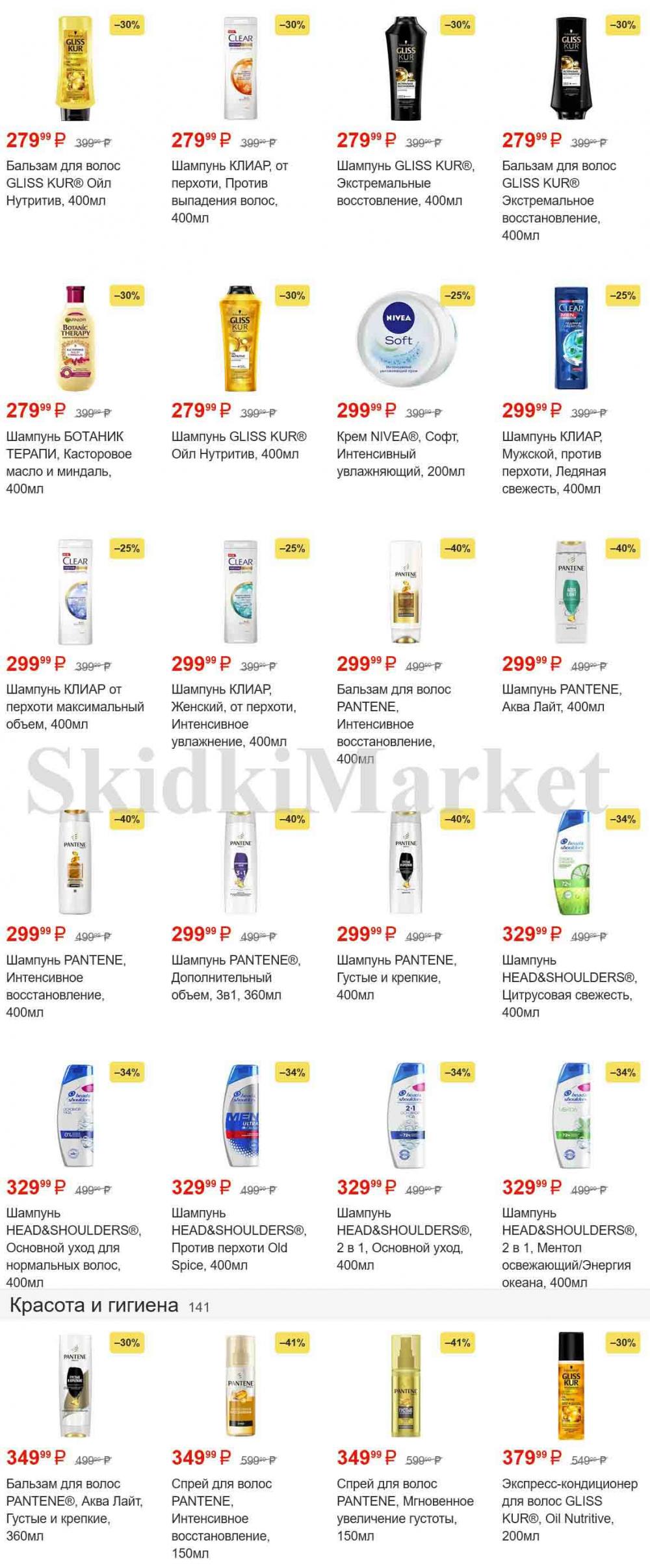 /magnit_gipermarket_kolomna_katalog_101493 8 