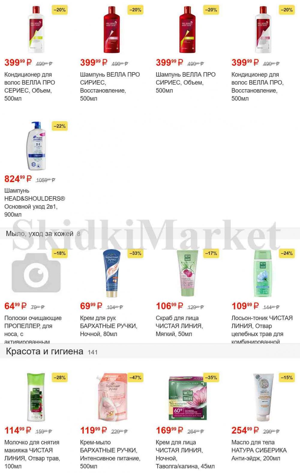 /magnit_gipermarket_kolomna_katalog_101493 9 