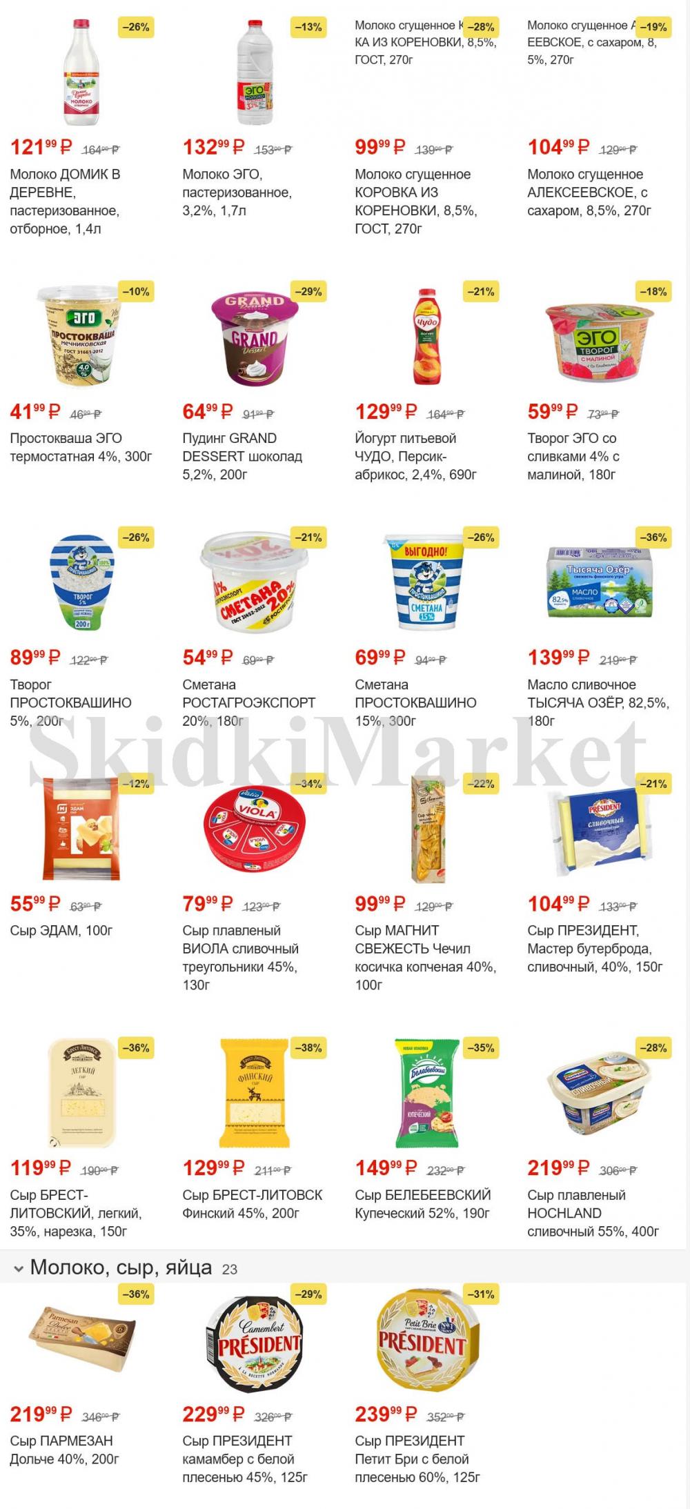 /magnit_gipermarket_kolomna_katalog_101494 1 