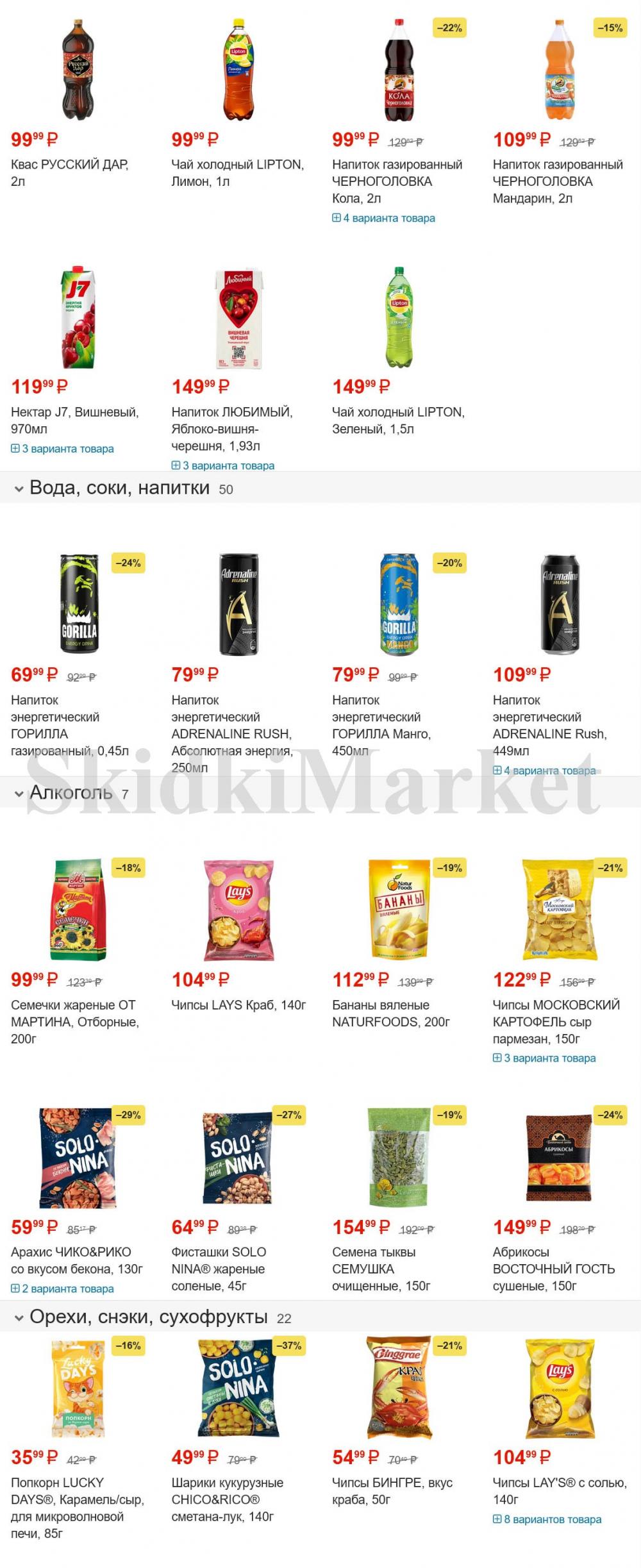 /magnit_gipermarket_kolomna_katalog_101494 12 