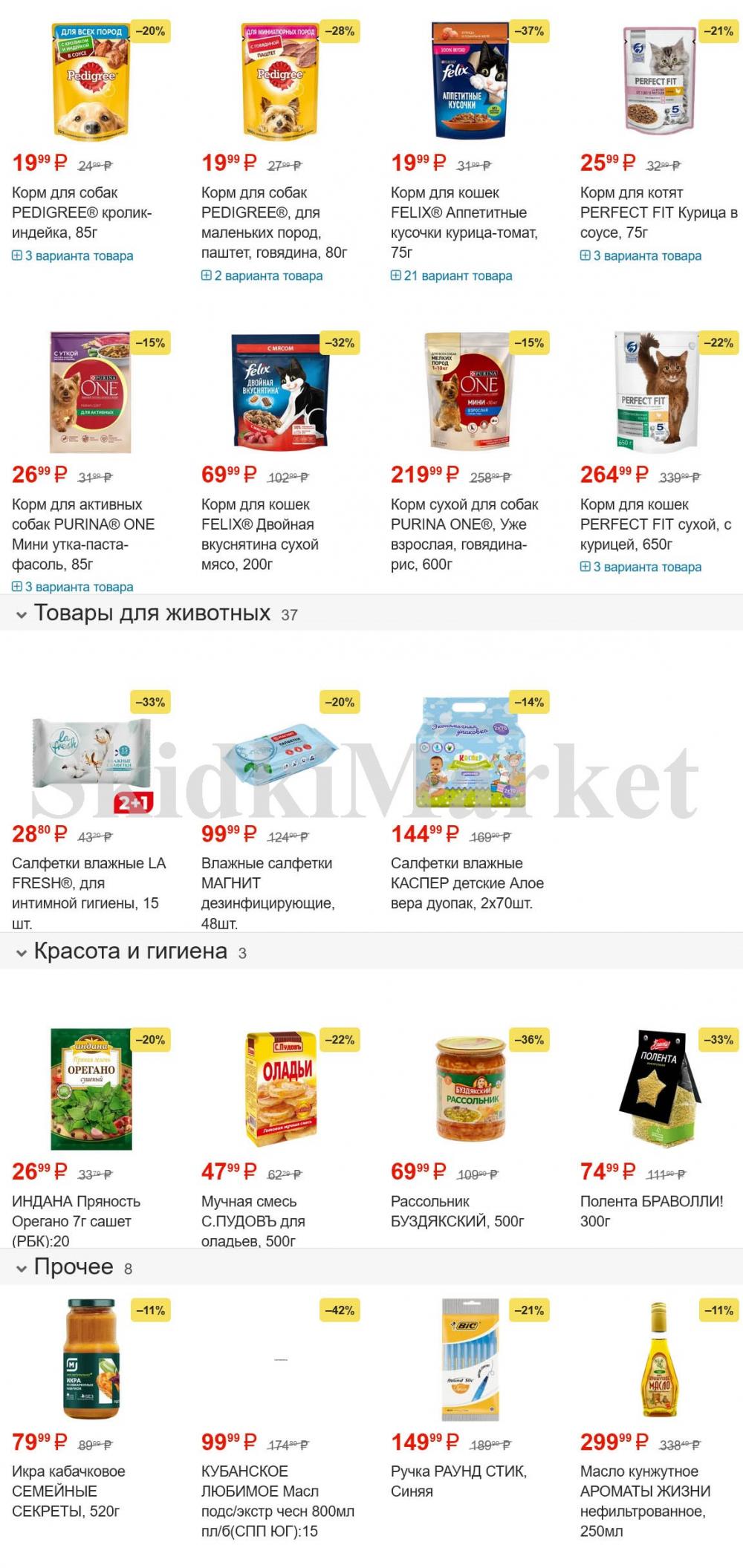 /magnit_gipermarket_kolomna_katalog_101494 13 