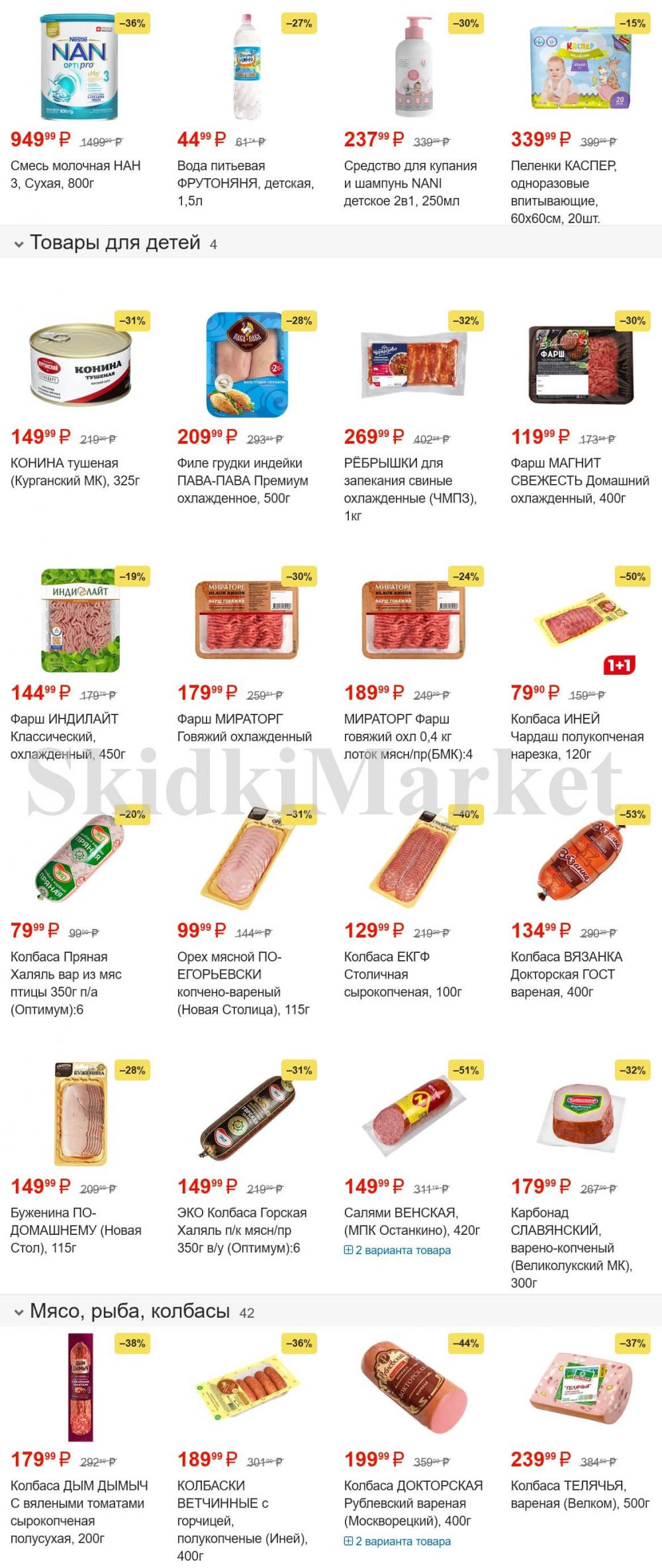 /magnit_gipermarket_kolomna_katalog_101494 2 