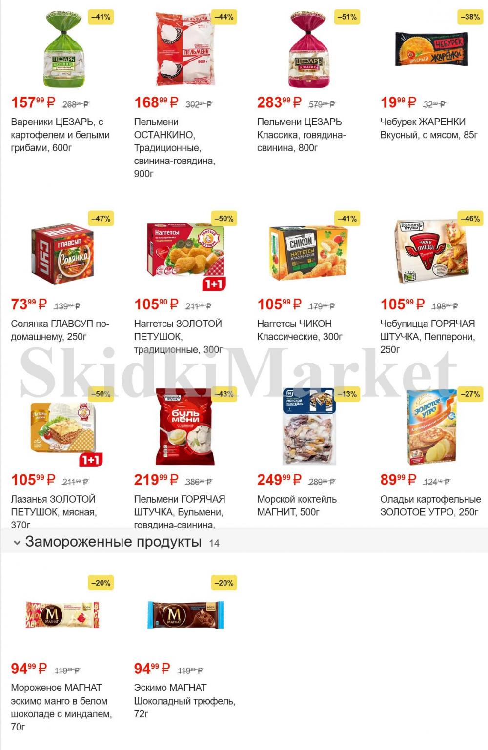 /magnit_gipermarket_kolomna_katalog_101494 4 