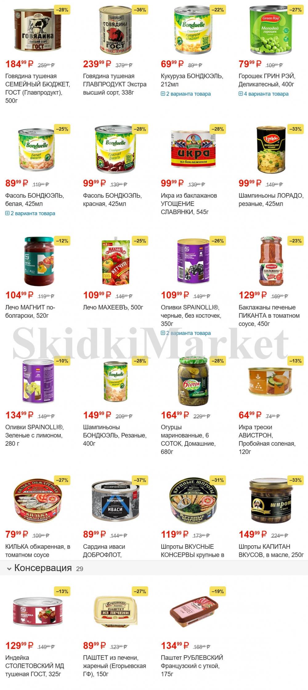 /magnit_gipermarket_kolomna_katalog_101494 5 