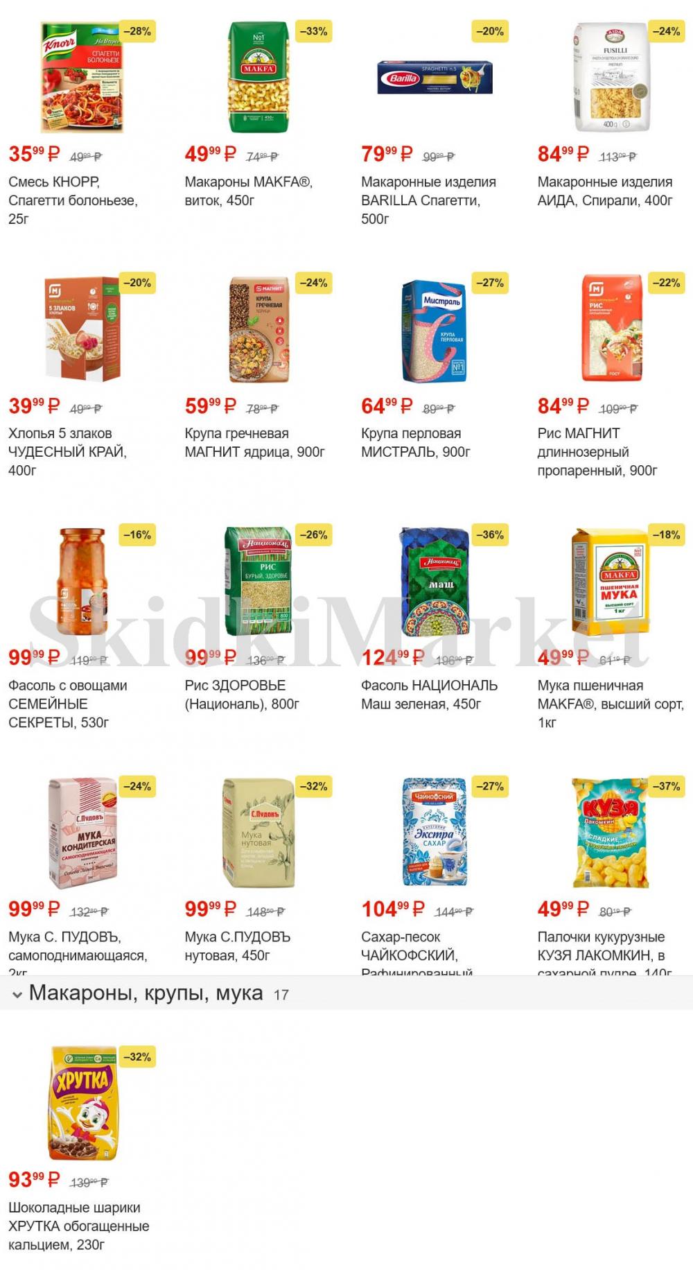 /magnit_gipermarket_kolomna_katalog_101494 6 