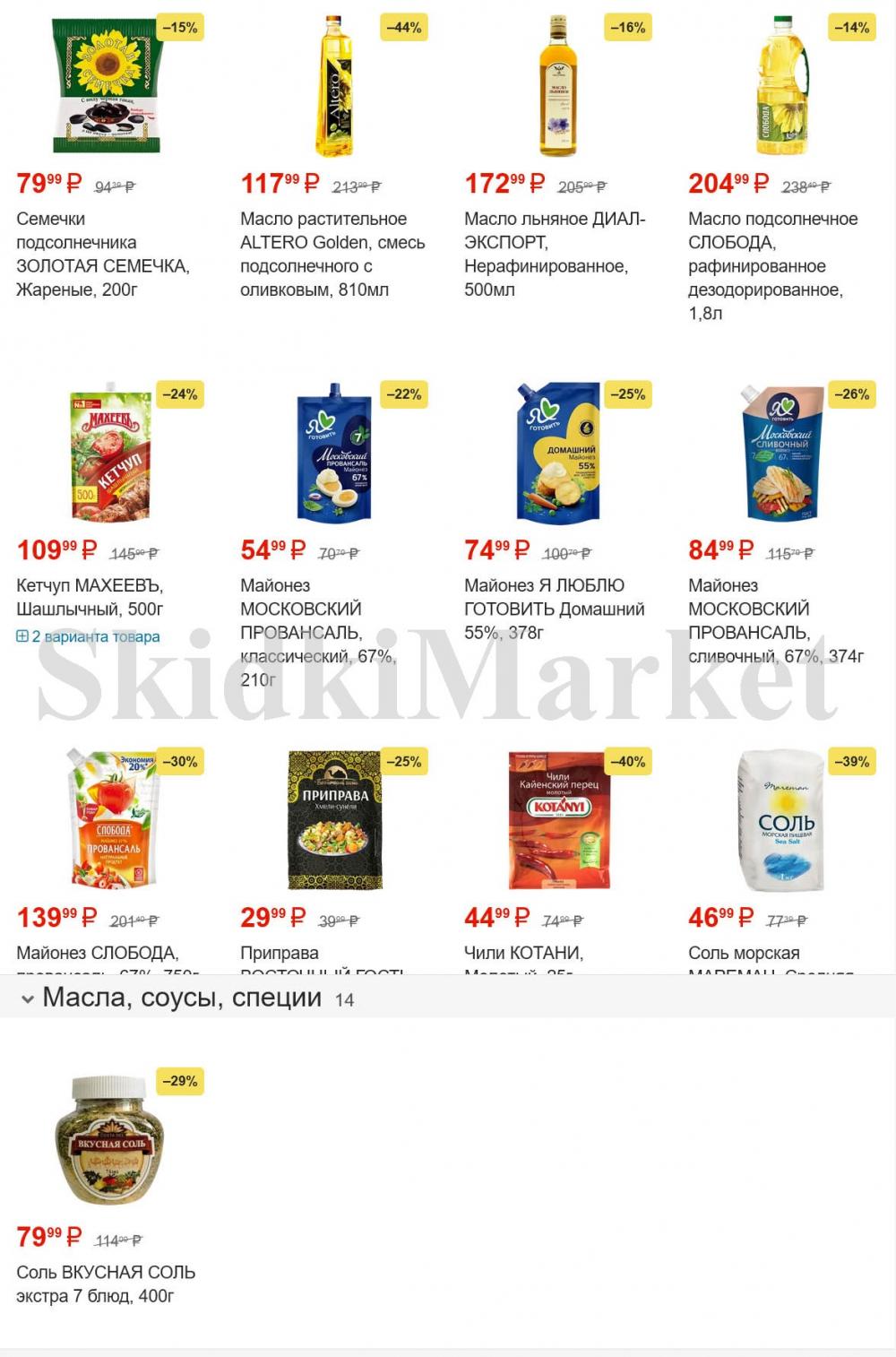 /magnit_gipermarket_kolomna_katalog_101494 7 