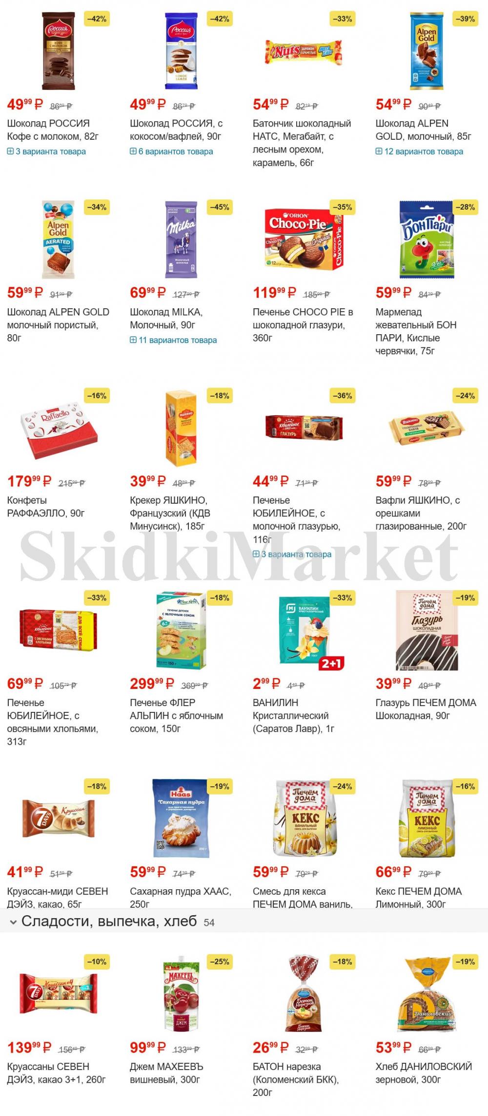 /magnit_gipermarket_kolomna_katalog_101494 8 