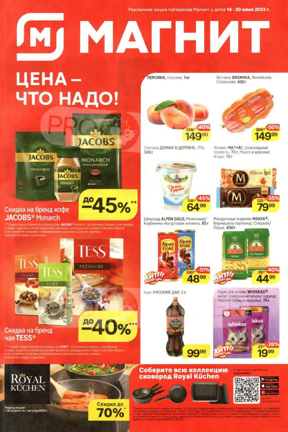 /magnit_kolomna_katalog3_v_moskve_30143 1 