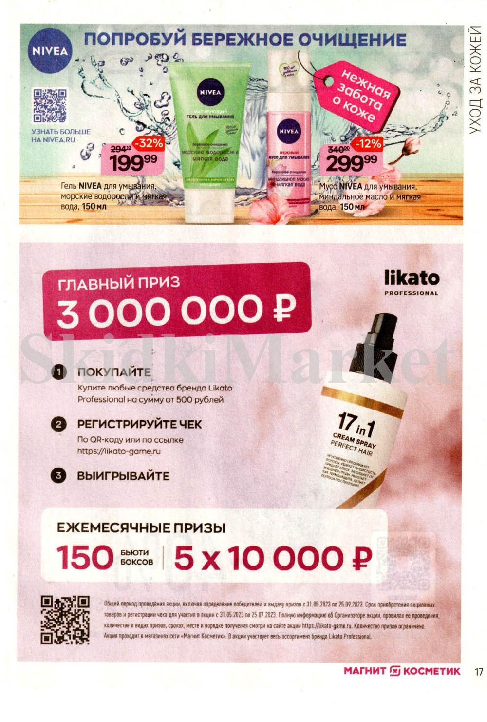 /magnit_kosmetik_katalog_v_moskve_109 17 