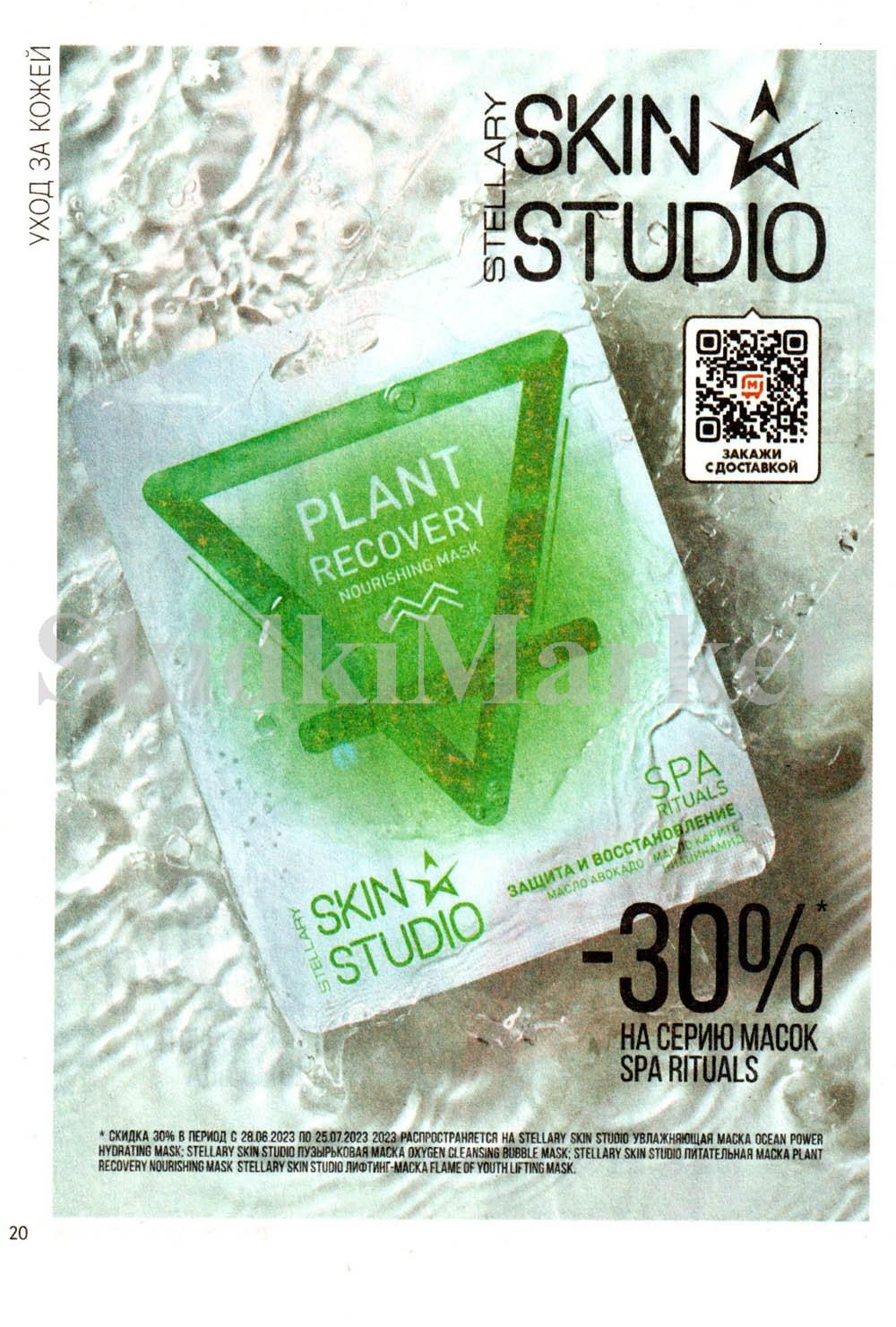 /magnit_kosmetik_katalog_v_moskve_109 20 