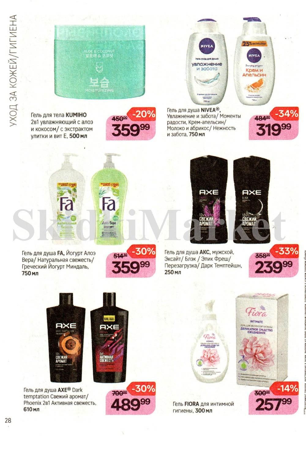 /magnit_kosmetik_katalog_v_moskve_109 28 