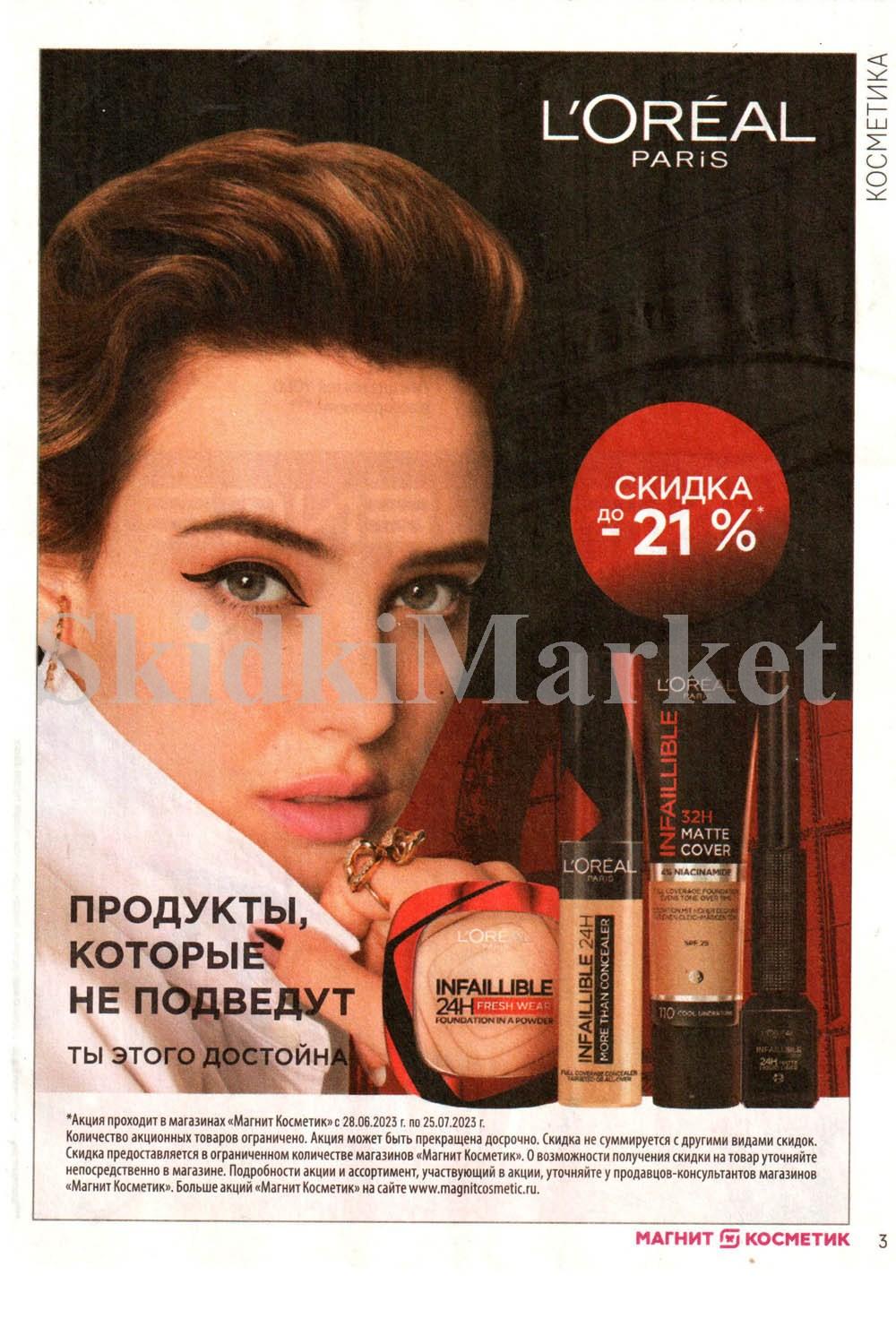 /magnit_kosmetik_katalog_v_moskve_109 3 