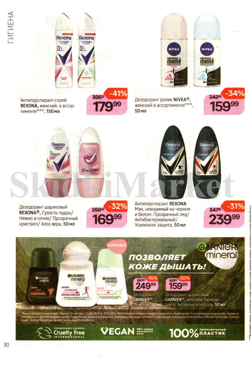 /magnit_kosmetik_katalog_v_moskve_109 30 