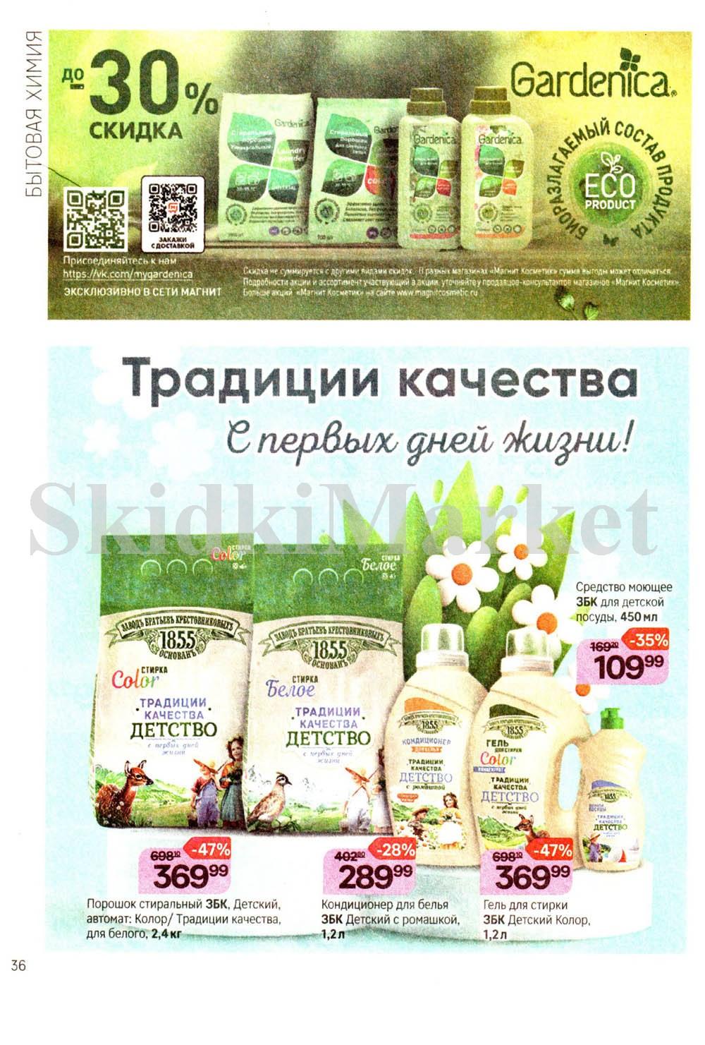 /magnit_kosmetik_katalog_v_moskve_109 36 