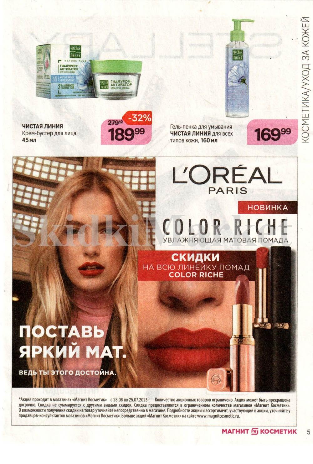 /magnit_kosmetik_katalog_v_moskve_109 5 