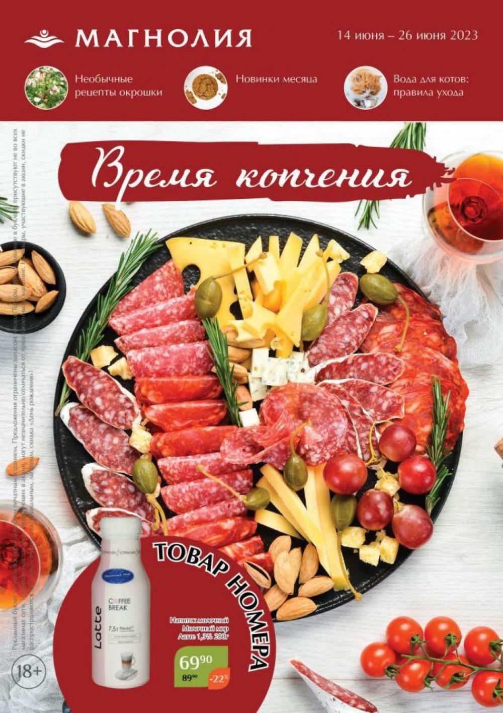 /magnoliya_katalog_v_moskve_177 1 