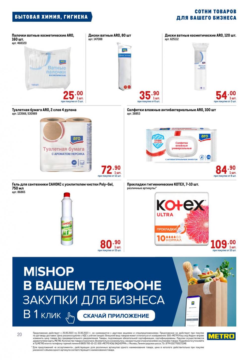 /metro_katalog22_v_moskve_16049 20 