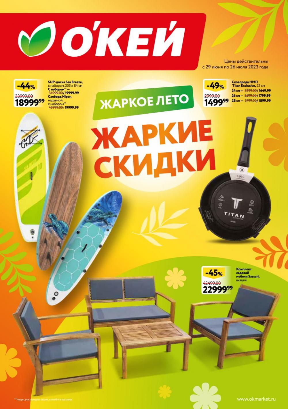 /okej_katalog1_krasota8236 1 