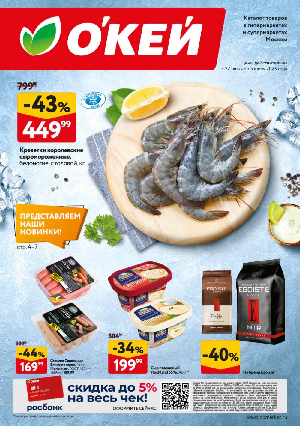 /okej_katalog1_krasota9253 1 