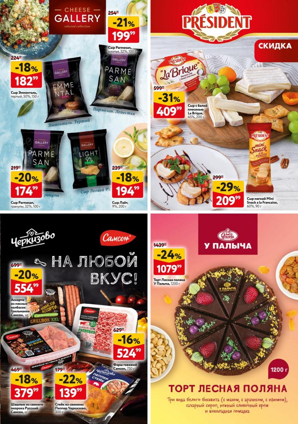 /okej_katalog1_krasota9253 31 