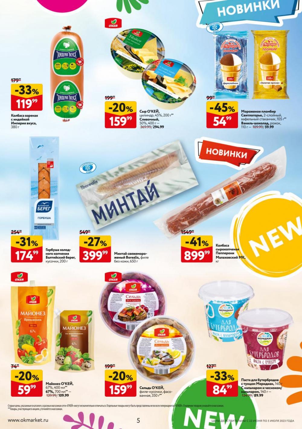 /okej_katalog1_krasota9253 5 