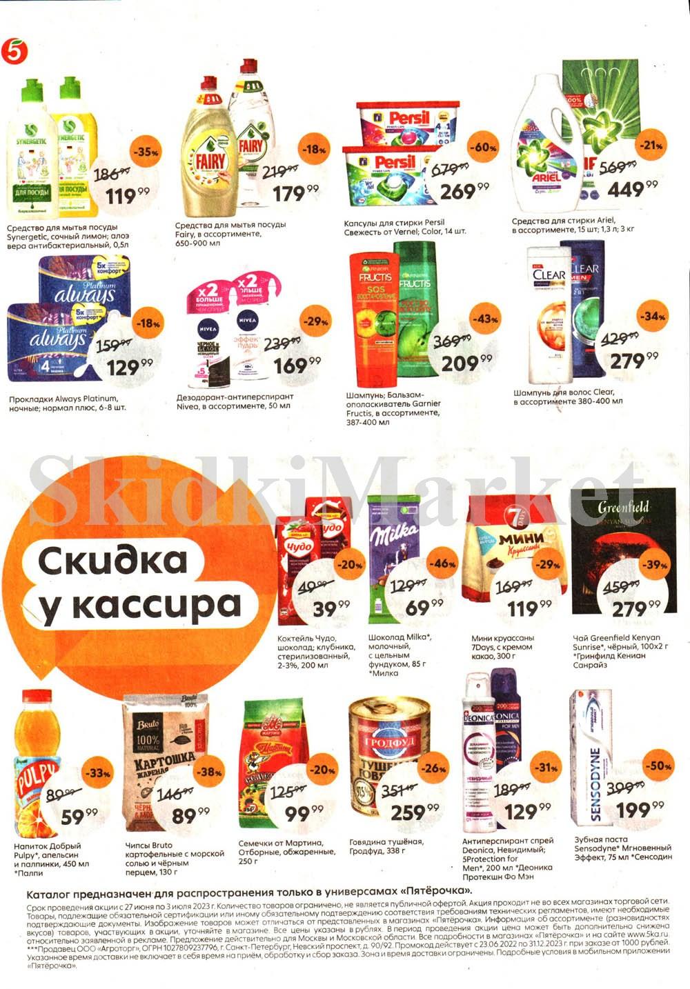 /pyaterochka_moskva_katalog14874 8 