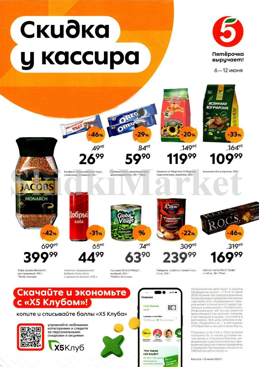 Pyaterochka Moskva Katalog24869