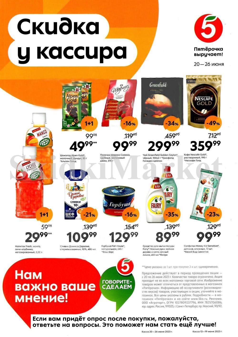 Pyaterochka Moskva Katalog24873