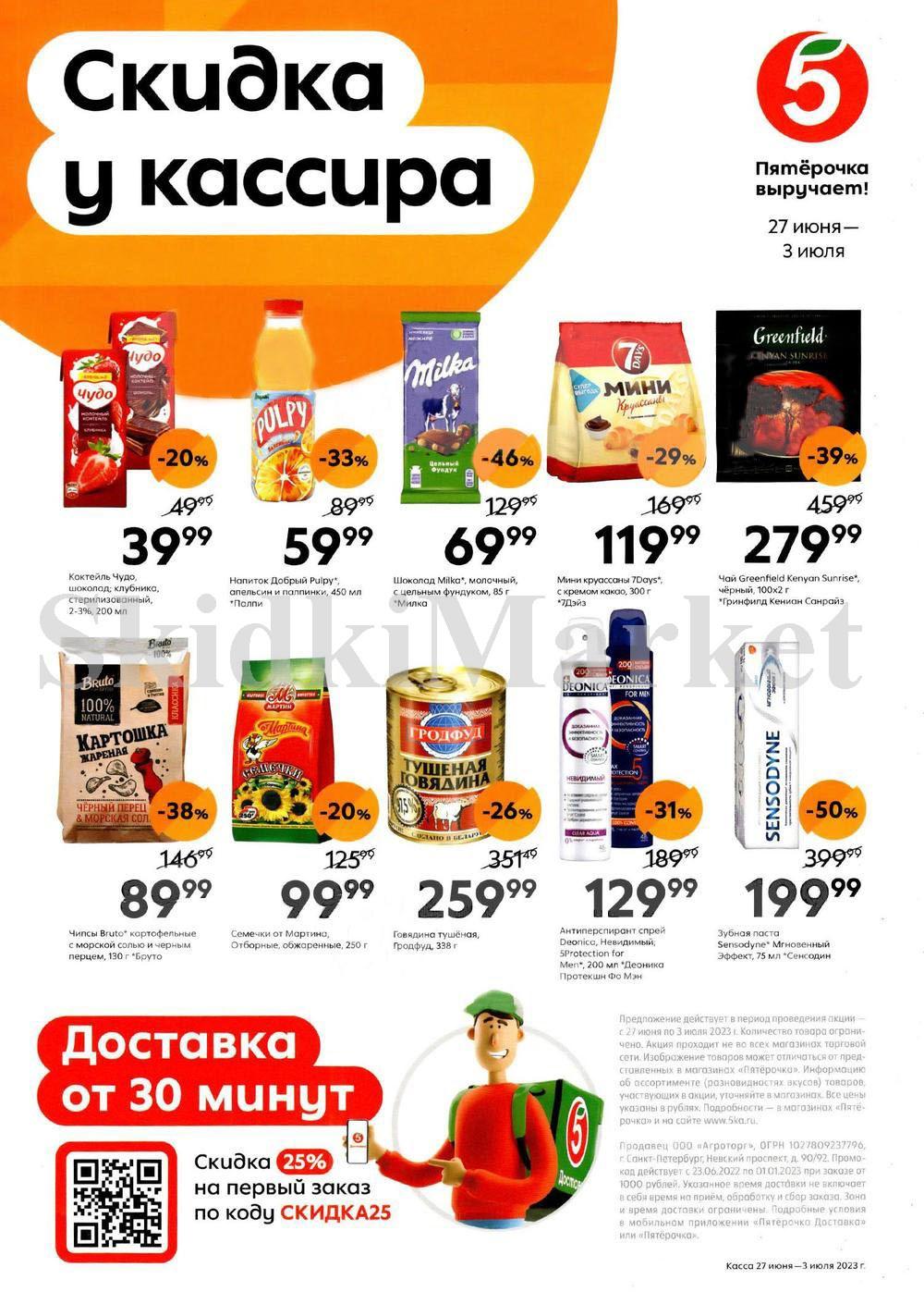 Pyaterochka Moskva Katalog24875