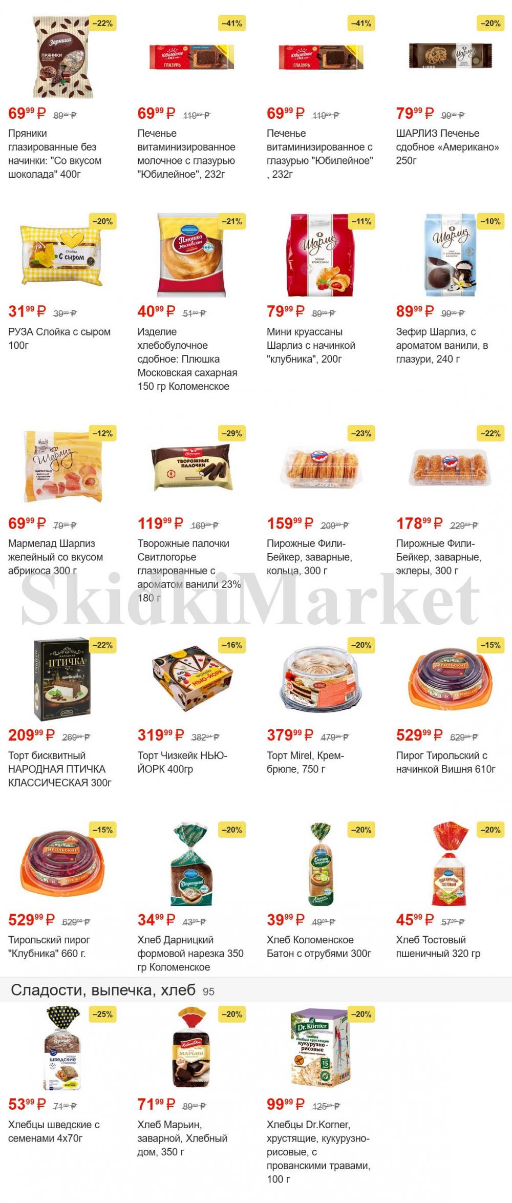 /pyaterochka_moskva_katalog45927 12 