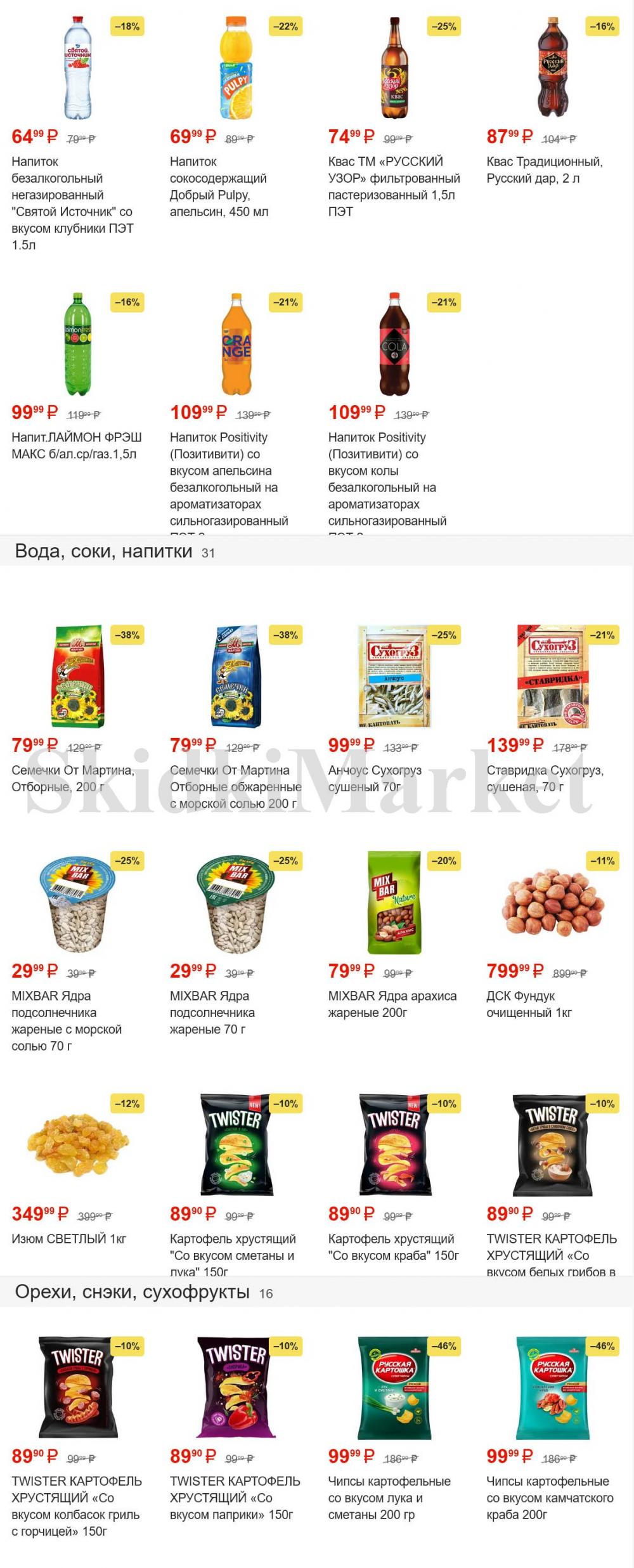 /pyaterochka_moskva_katalog45927 15 