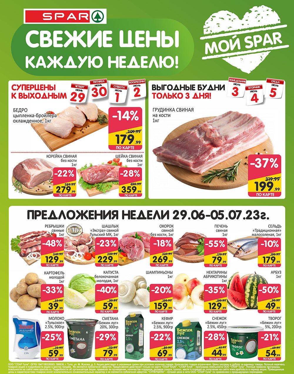 /spar_katalog_v002_moskve_35100 2 