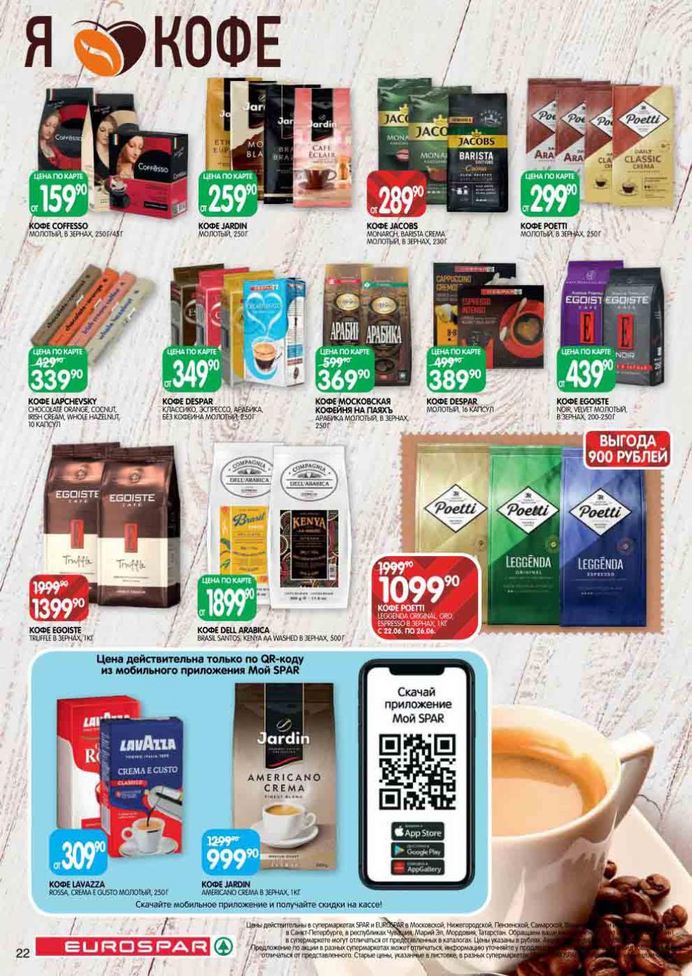 Spar супермаркет карта