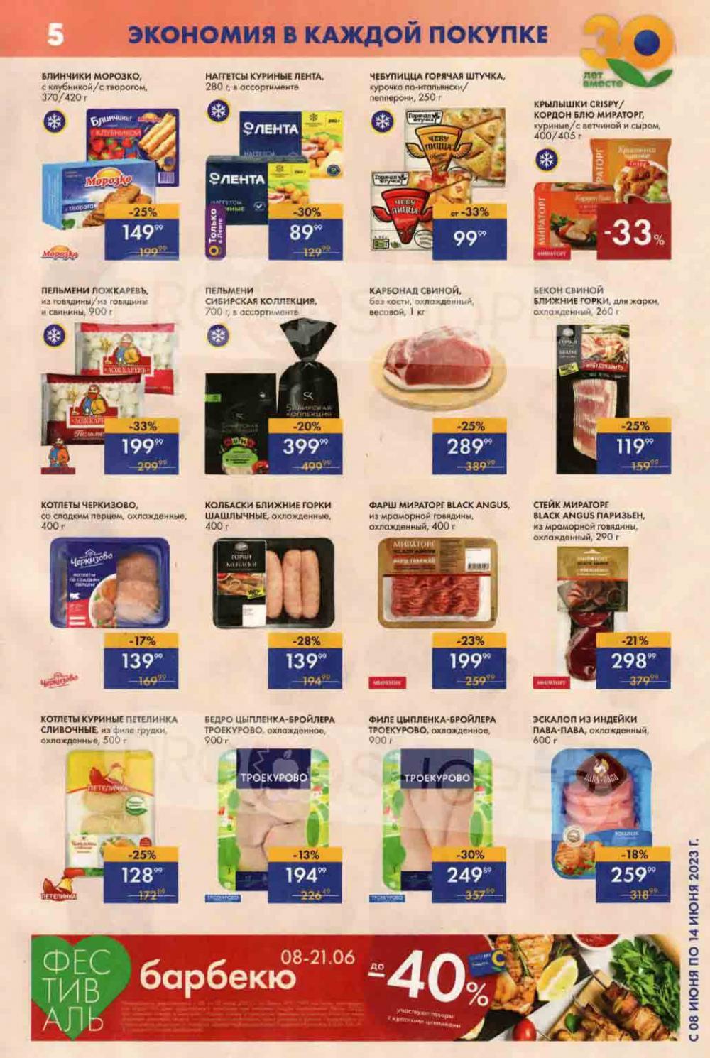 Акция в ленте завтра в москве. Акция в ленте завтра в москве. Каталог товаров. Скидки в ленте г балаково с 5по 12 декабря 2022г. Акции в ленте сегодня в москве.