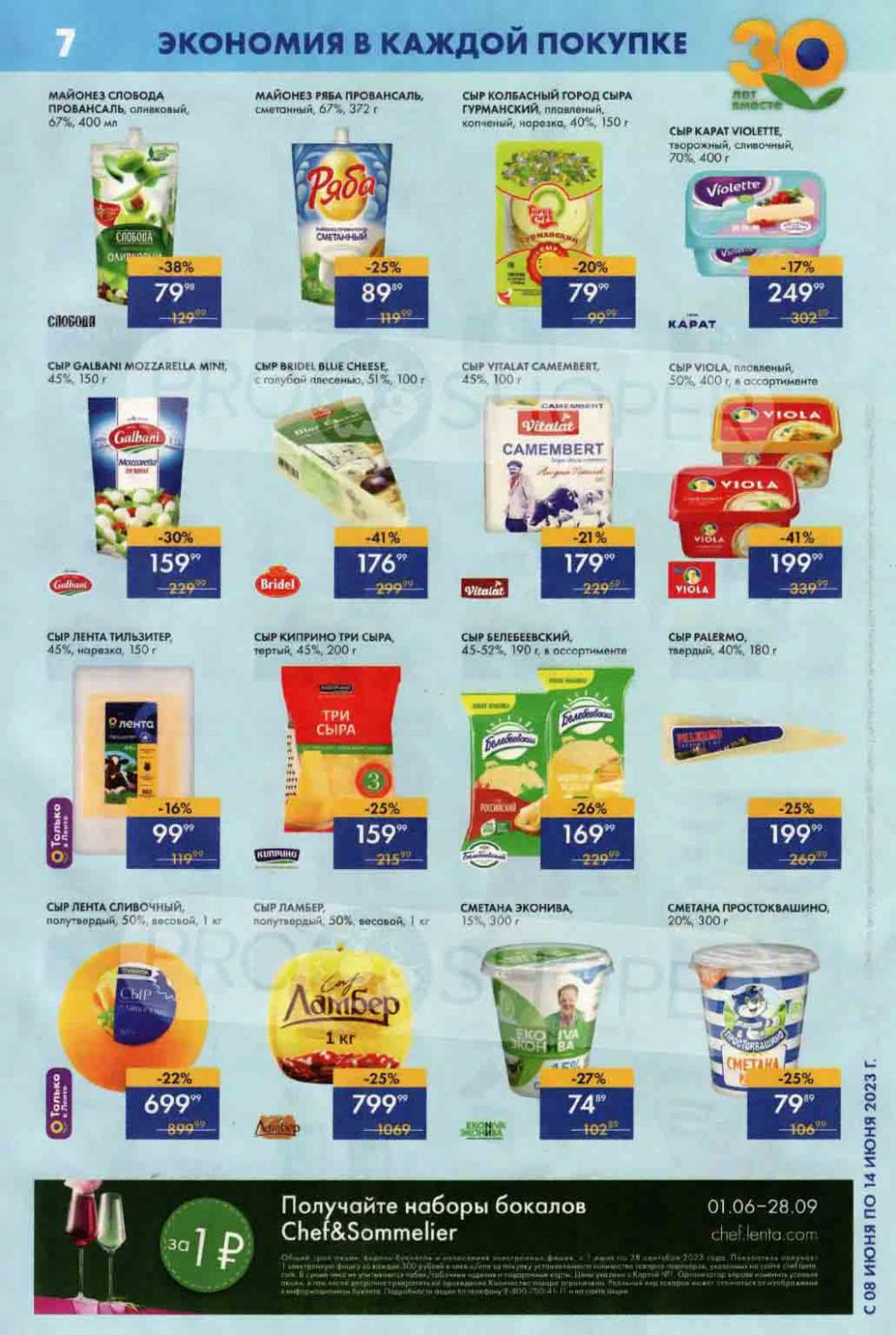 Акция в ленте завтра в москве. Продуктовая корзина 2023. Акции в ленте сегодня в москве. Акция в ленте завтра в москве. Акция в ленте завтра в москве.