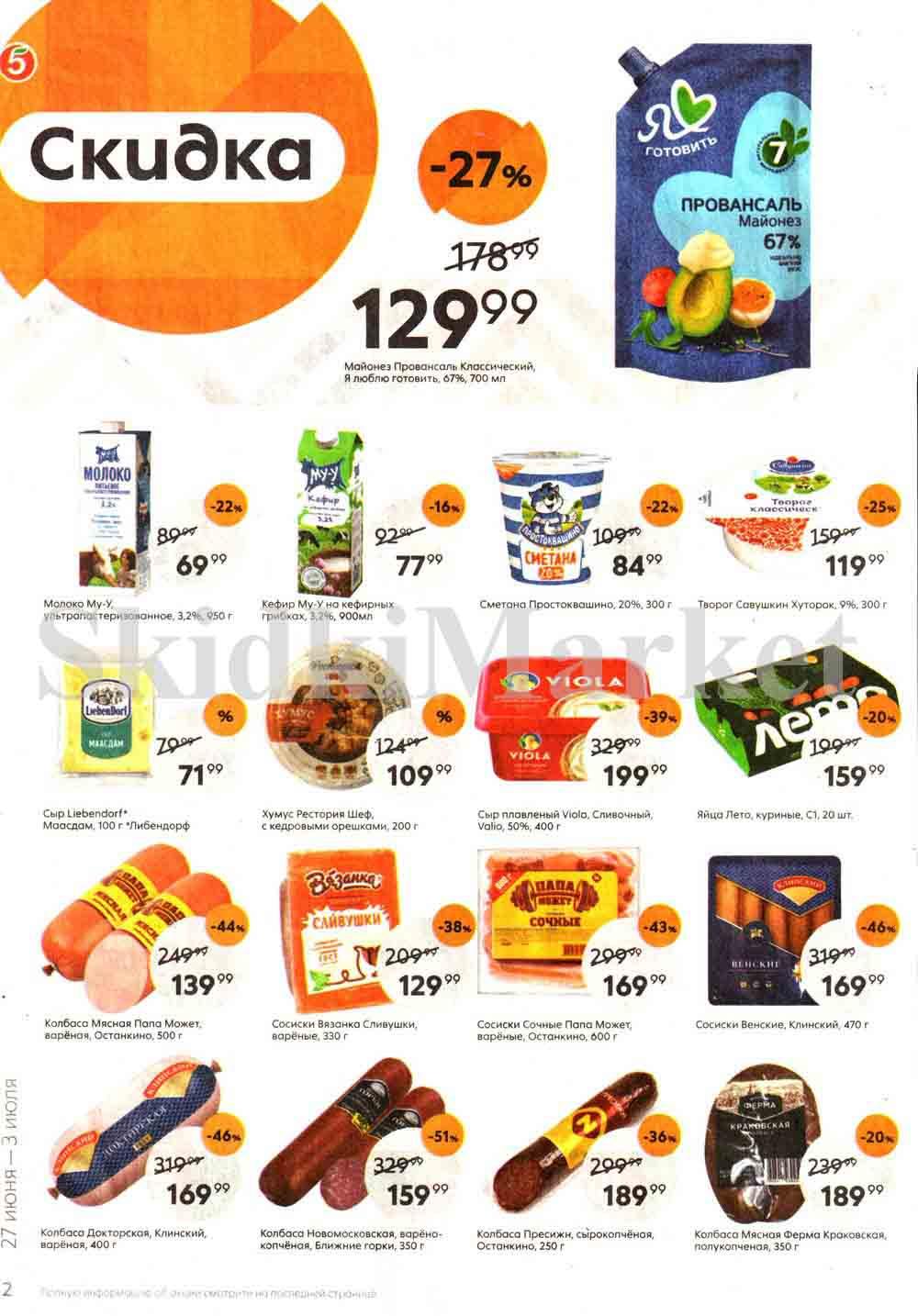 Пятерочка акции. Товары из пятерочки. Пятерочка акции с 11 июля. Пятерочка акции с 11 июля. Пятерочка акции с 11 июля.