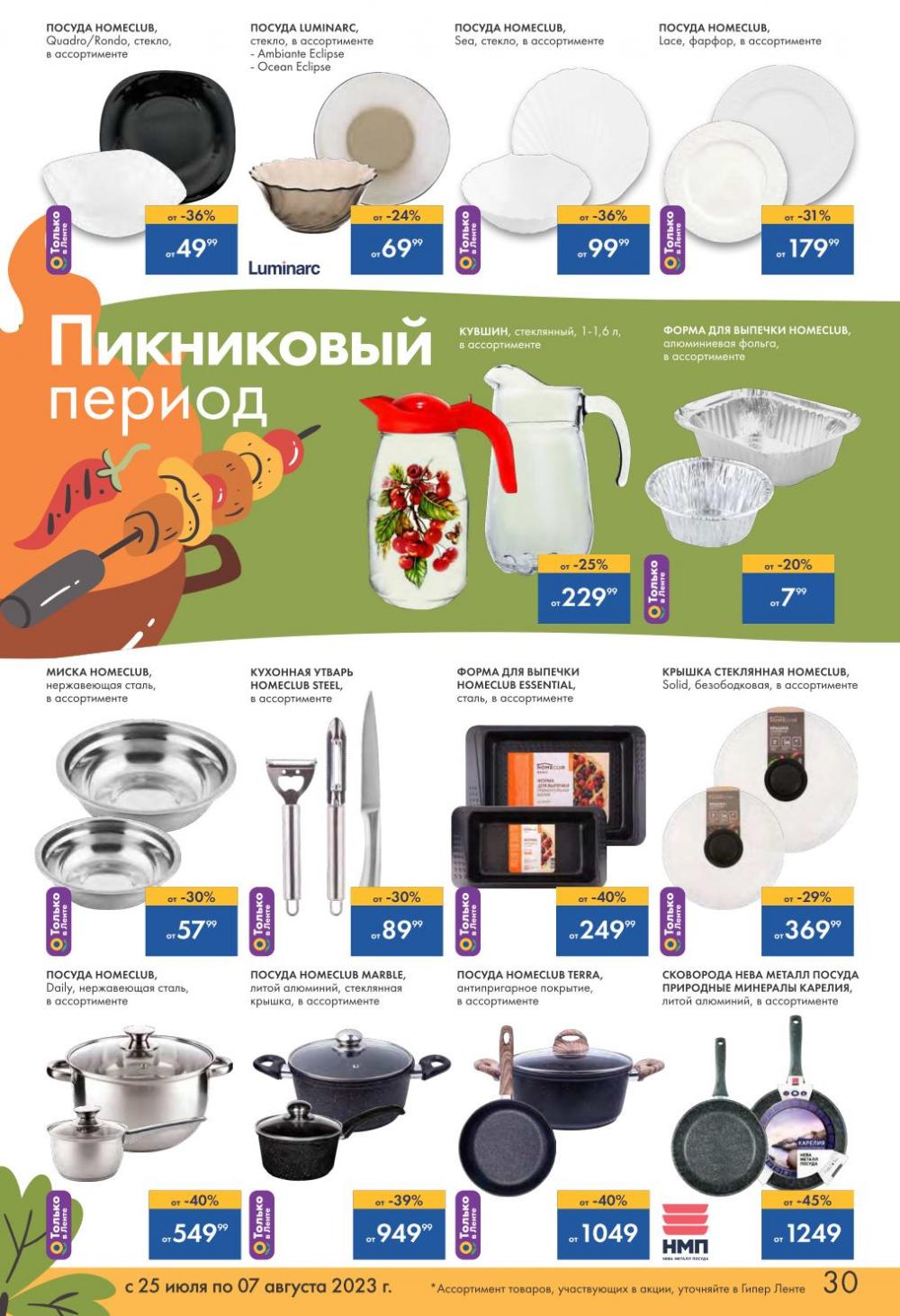 /lenta_katalog_v_moskve_62185 30 