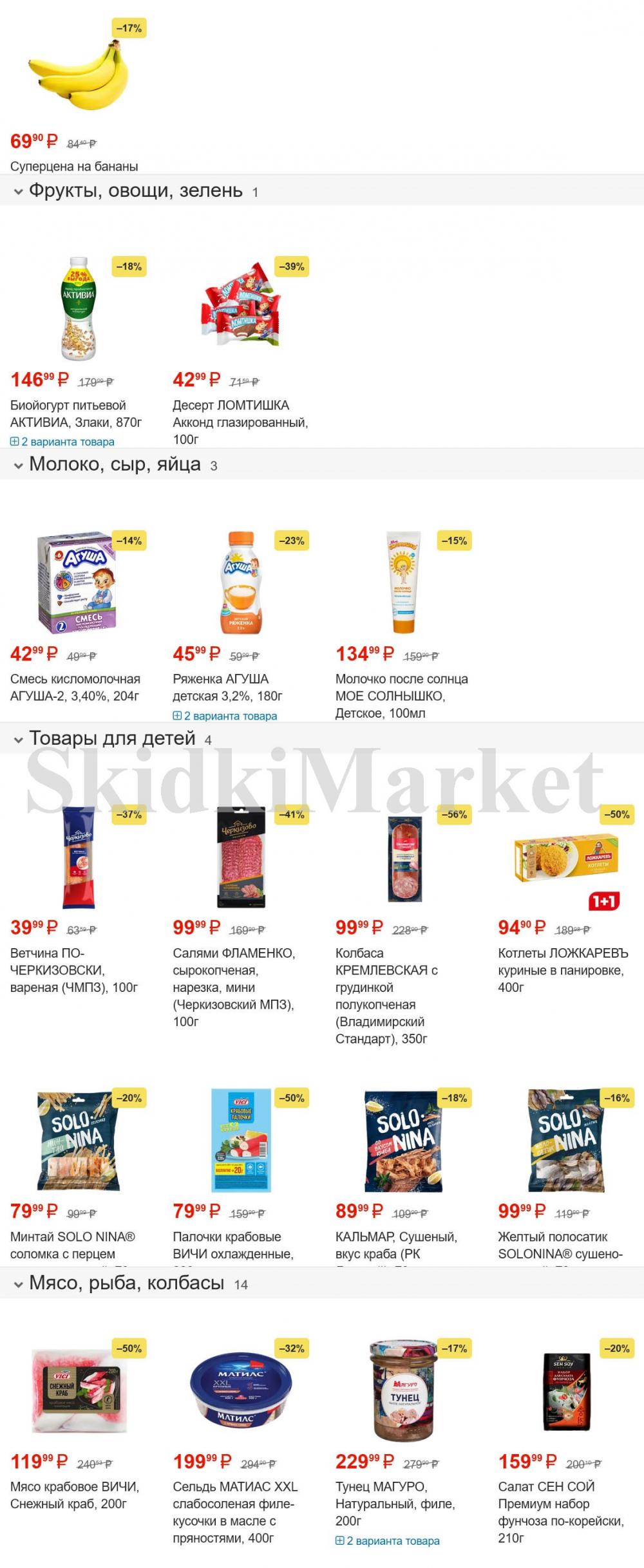 /magnit_gipermarket_kolomna_katalog_101495 1 