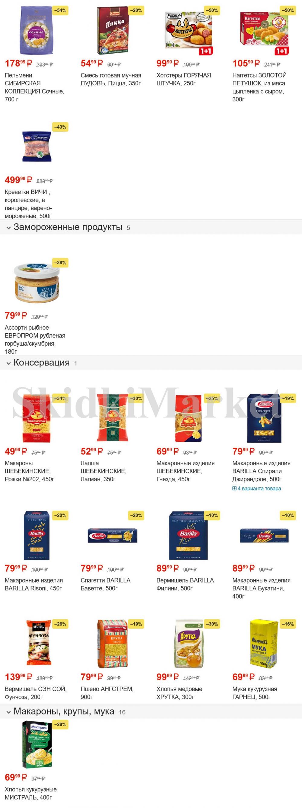 /magnit_gipermarket_kolomna_katalog_101495 2 