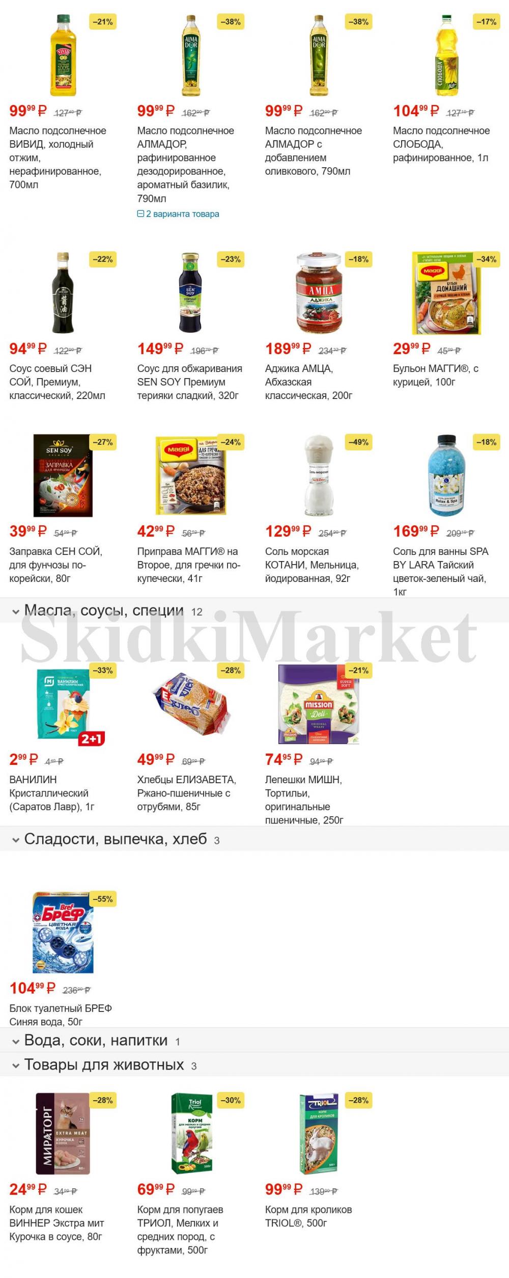 /magnit_gipermarket_kolomna_katalog_101495 3 