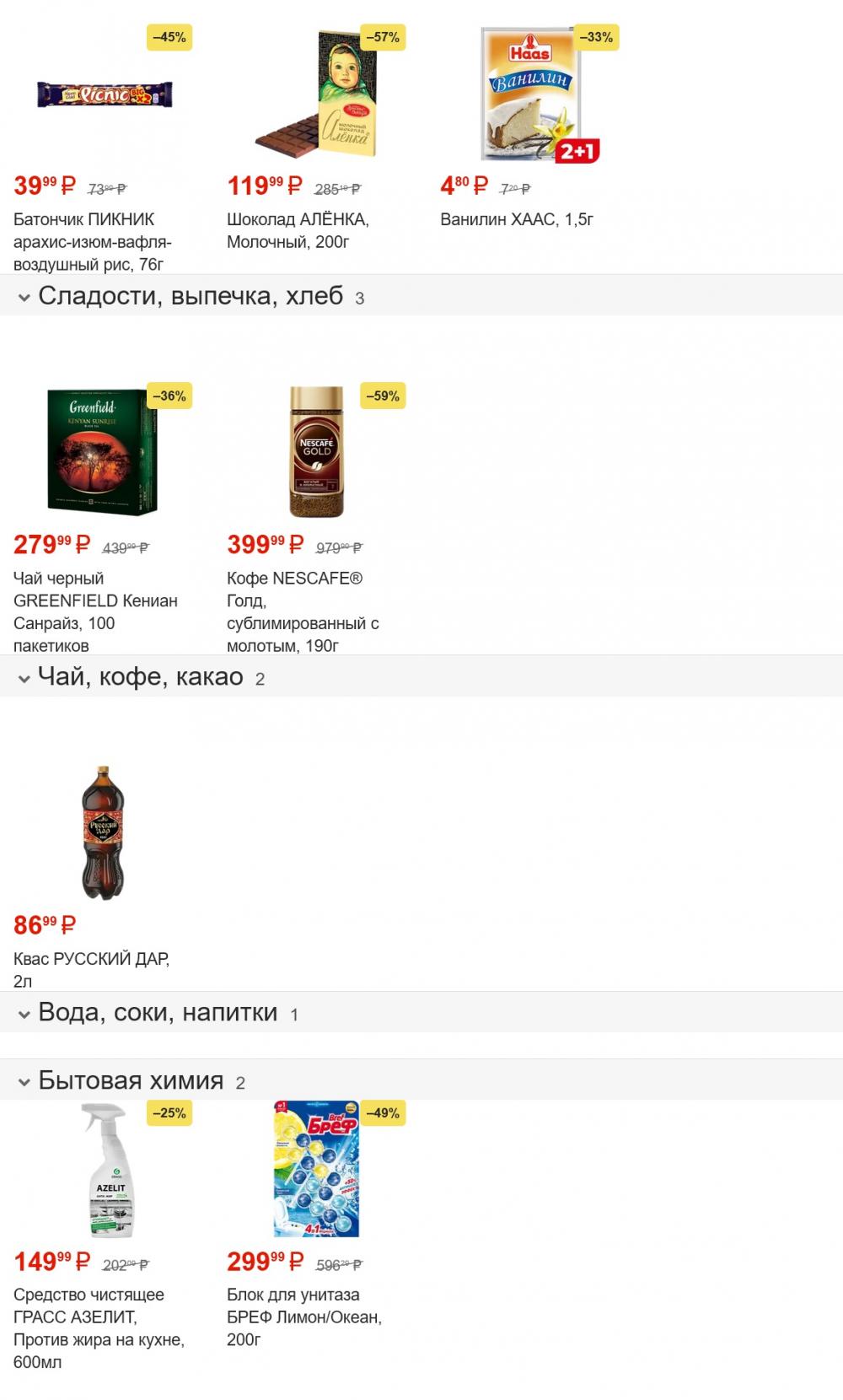 /magnit_gipermarket_kolomna_katalog_101496 2 