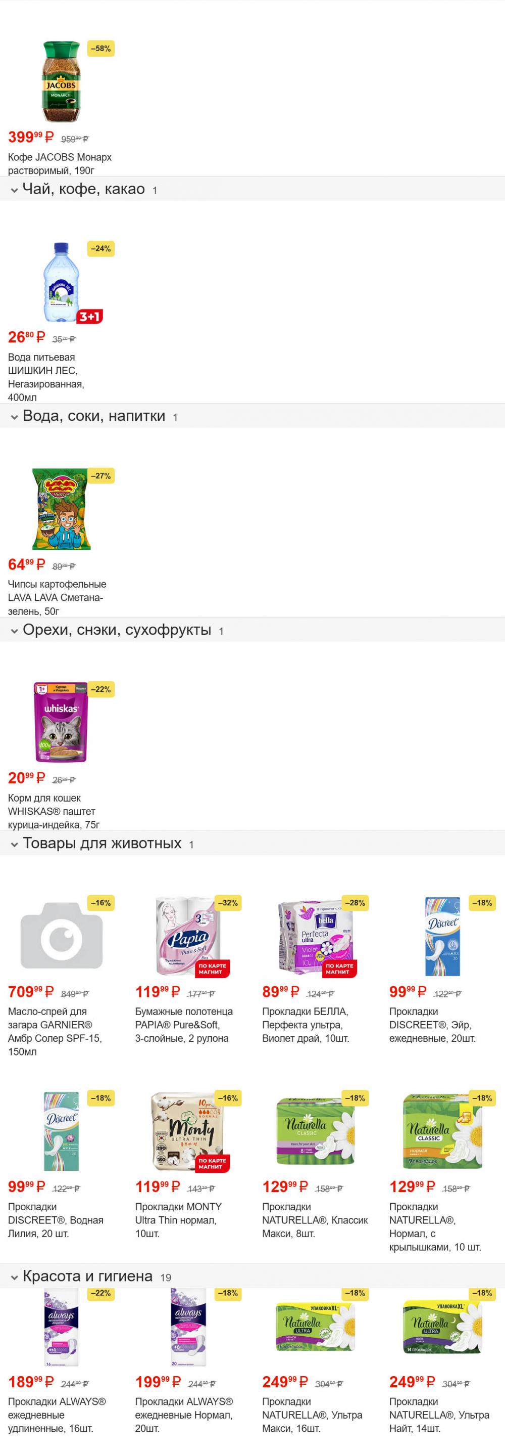 /magnit_gipermarket_kolomna_katalog_101497 2 