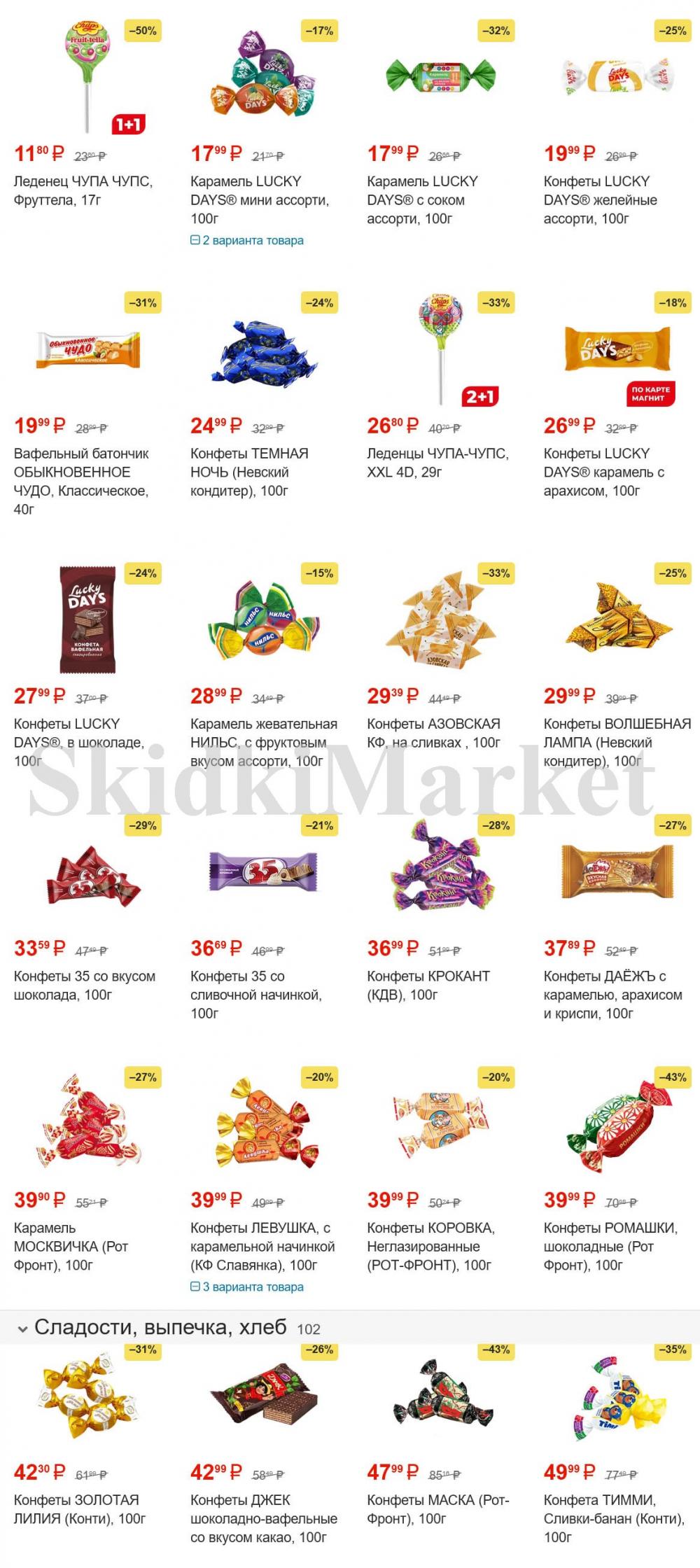 /magnit_gipermarket_kolomna_katalog_101498 10 