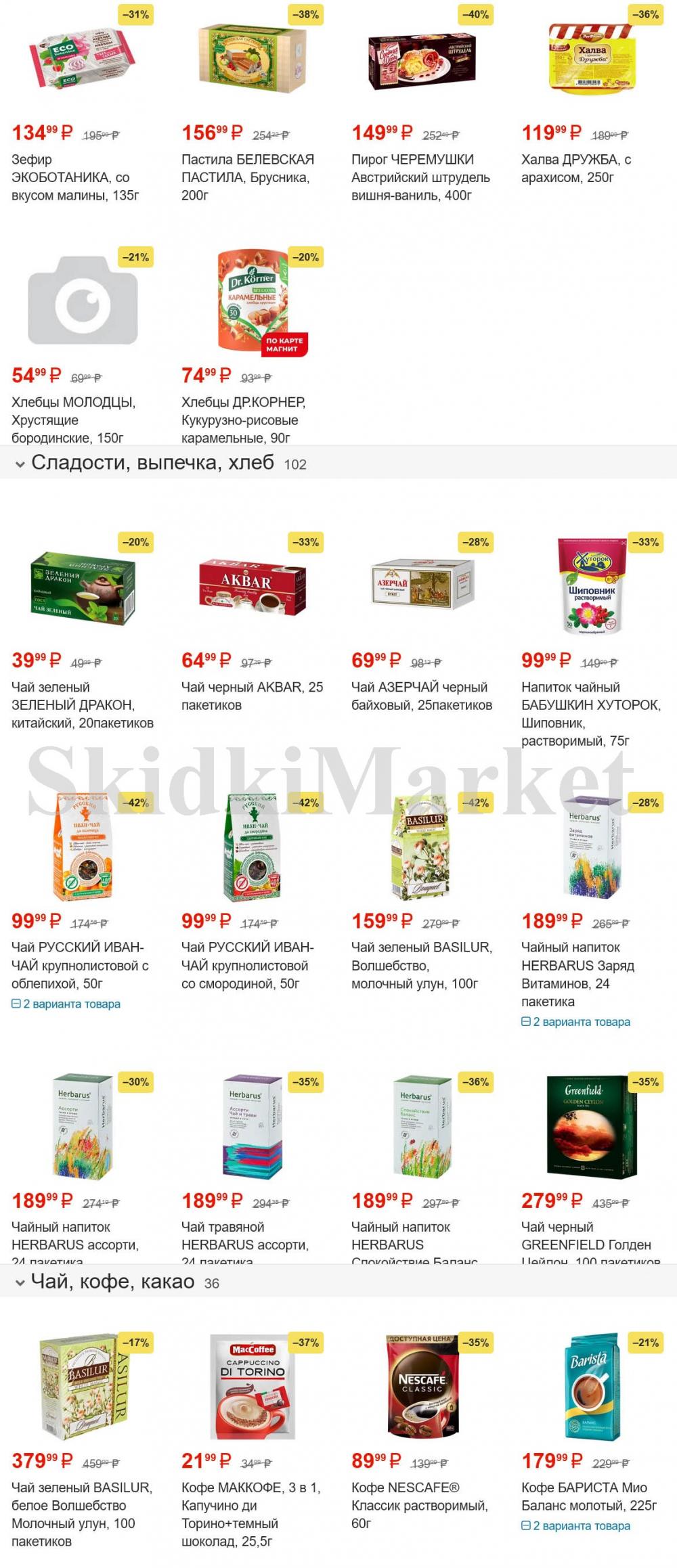 /magnit_gipermarket_kolomna_katalog_101498 13 