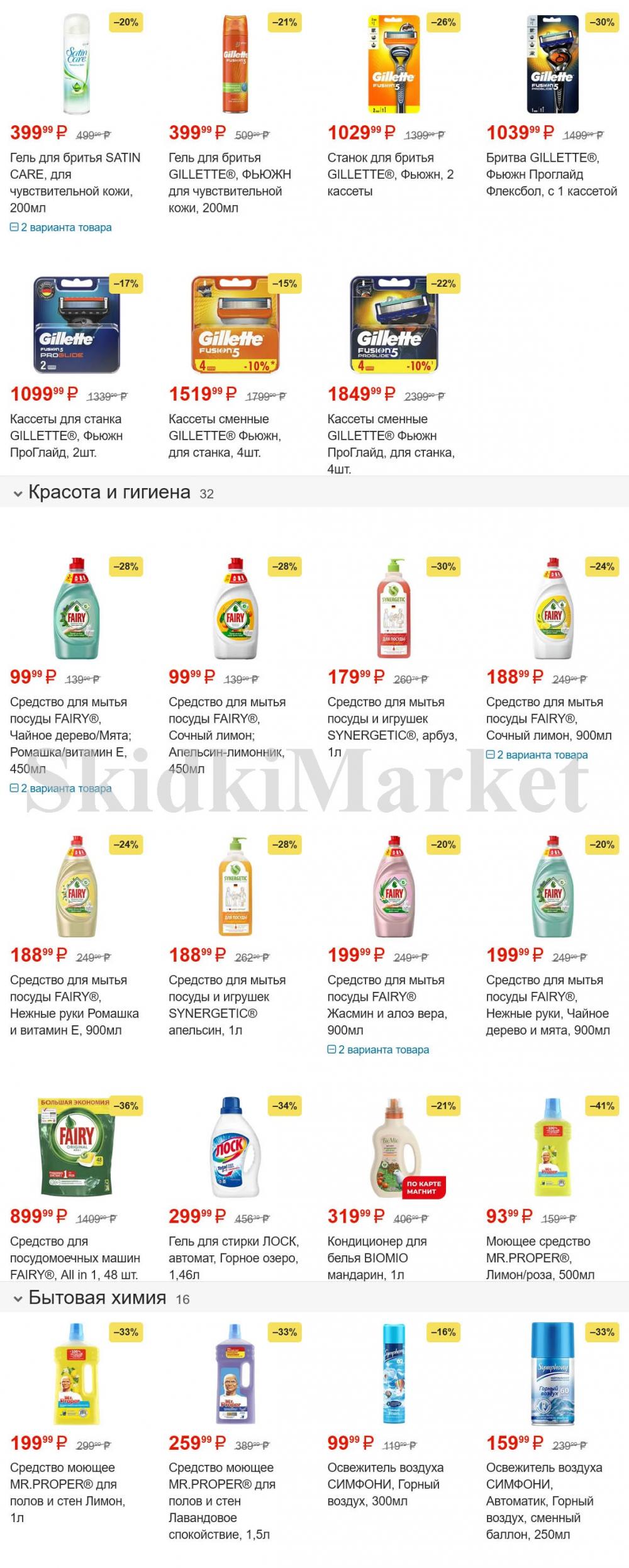 /magnit_gipermarket_kolomna_katalog_101498 19 